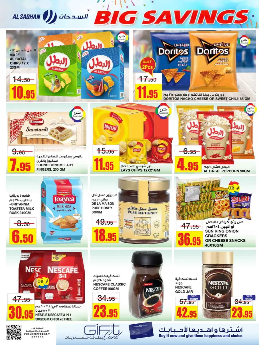 Big savings In Al Sadhan Riyadh