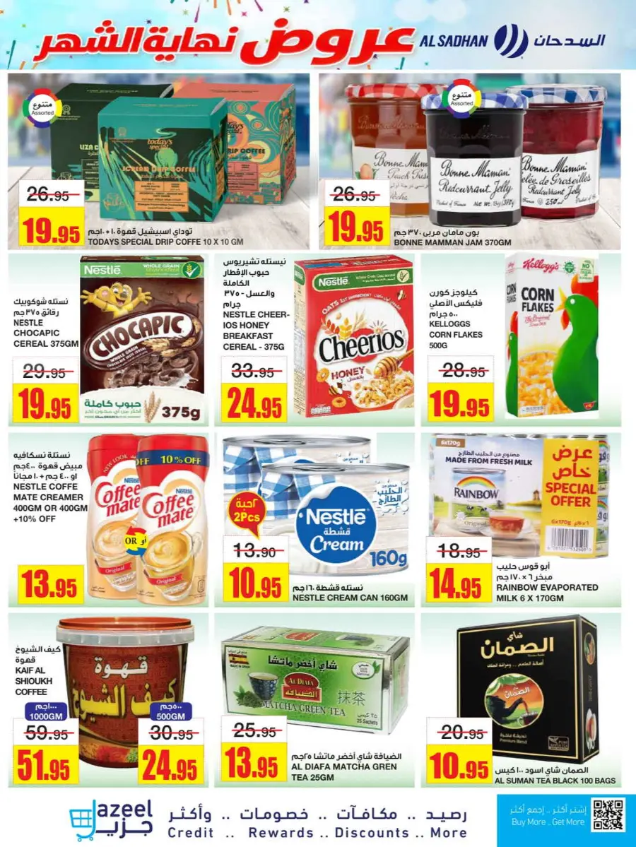 Big savings In Al Sadhan Riyadh