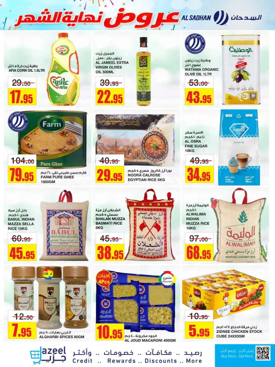 Big savings In Al Sadhan Riyadh