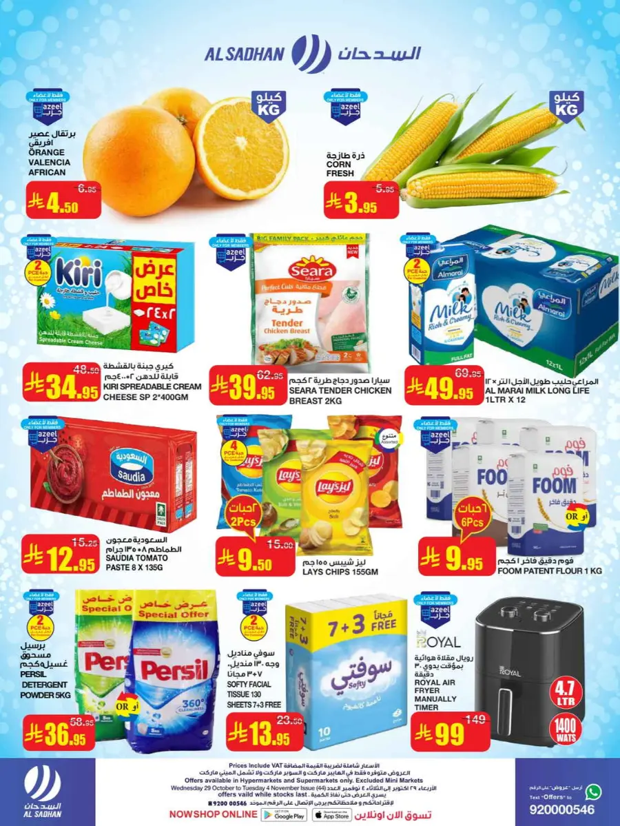 Big savings In Al Sadhan Riyadh