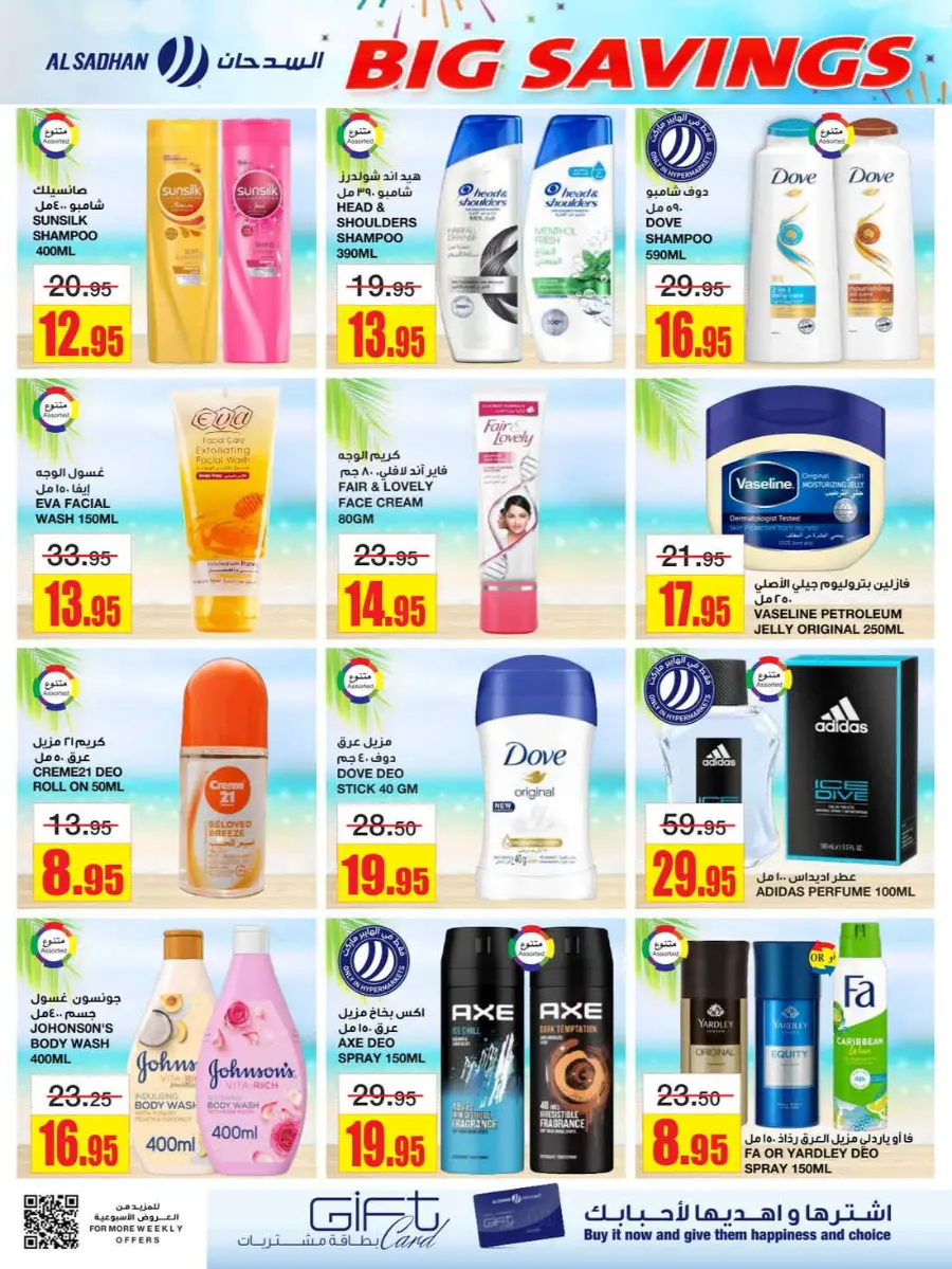 Big savings In Al Sadhan Riyadh