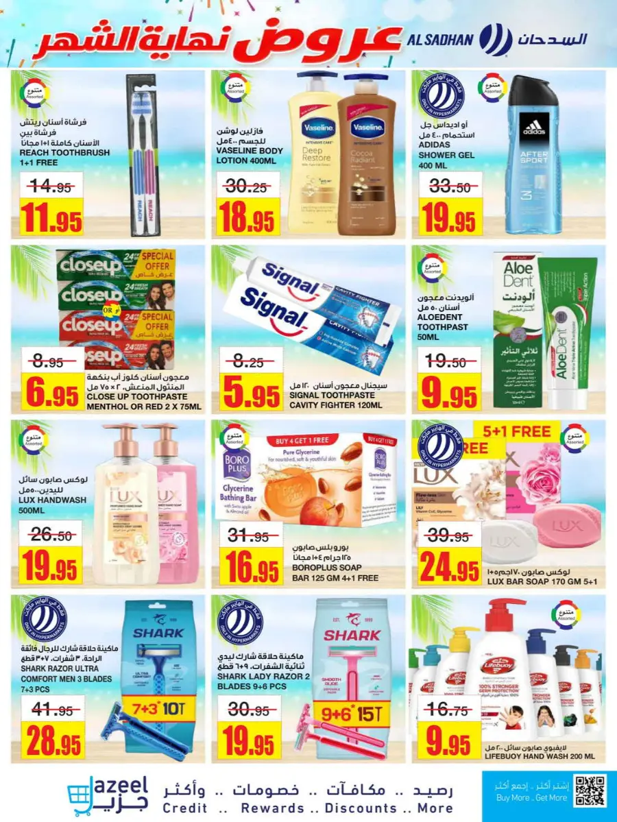 Big savings In Al Sadhan Riyadh