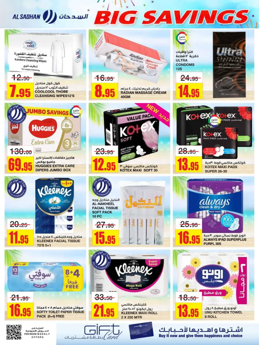 Big savings In Al Sadhan Riyadh