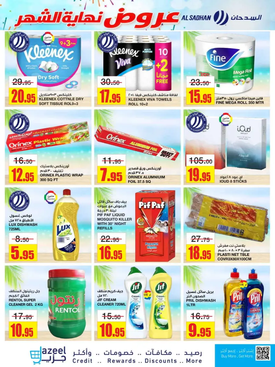 Big savings In Al Sadhan Riyadh