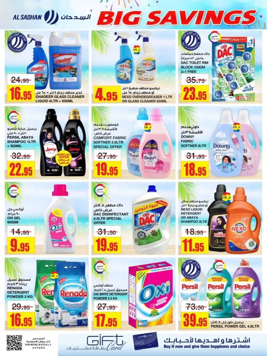Big savings In Al Sadhan Riyadh
