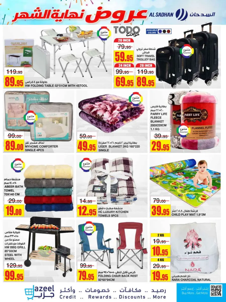 Big savings In Al Sadhan Riyadh