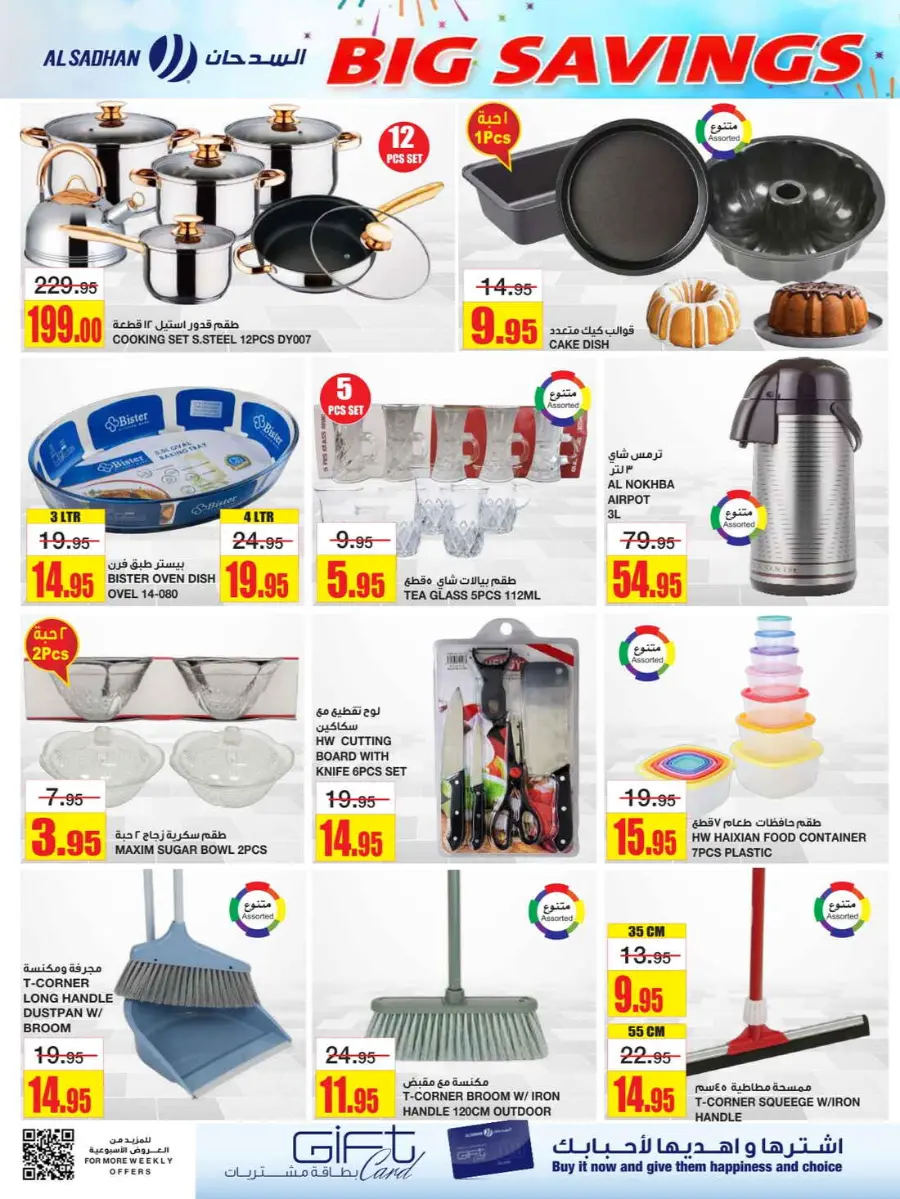 Big savings In Al Sadhan Riyadh
