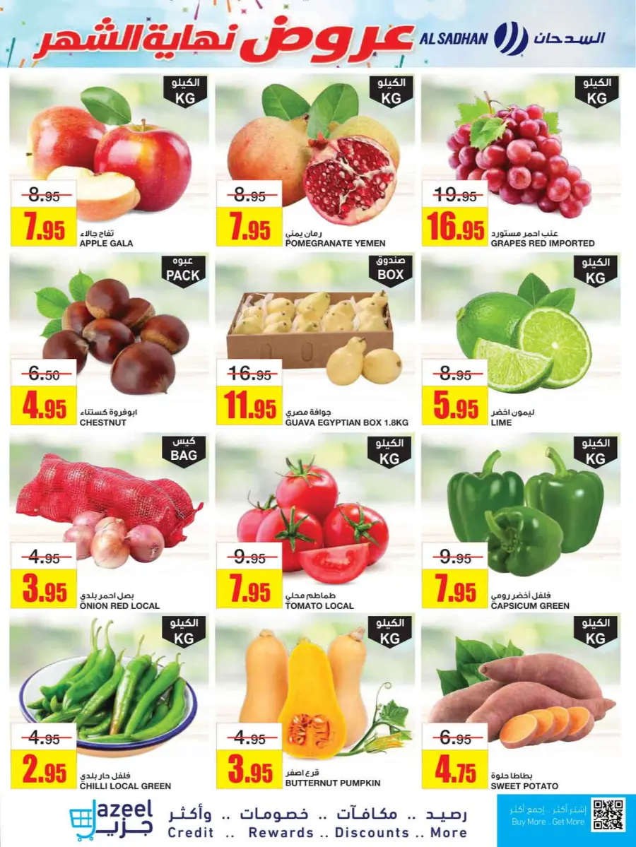 Big savings In Al Sadhan Riyadh