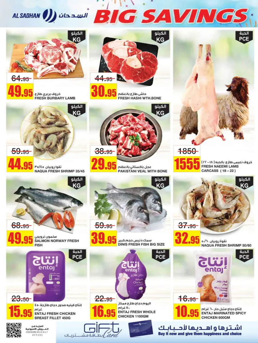 Big savings In Al Sadhan Riyadh