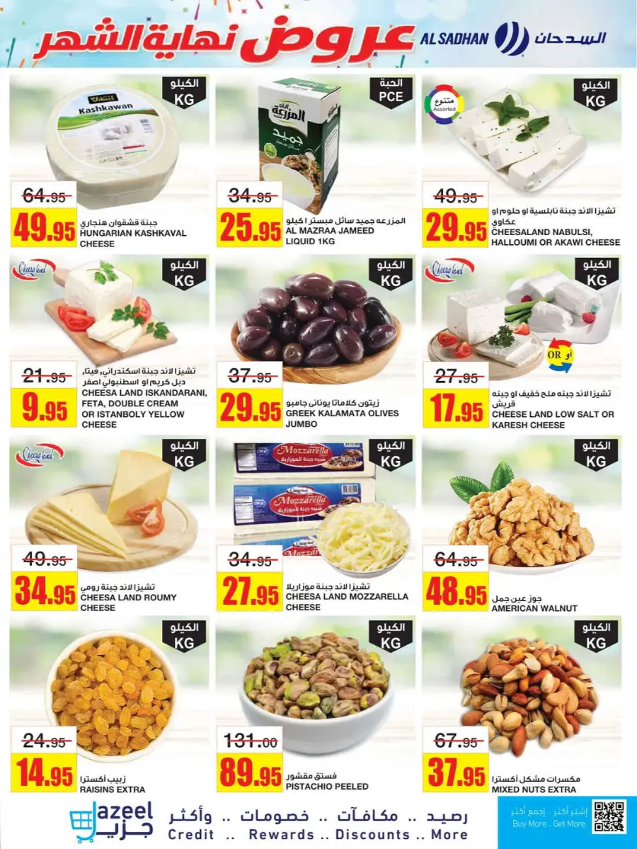 Big savings In Al Sadhan Riyadh