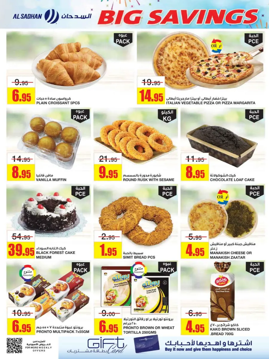Big savings In Al Sadhan Riyadh