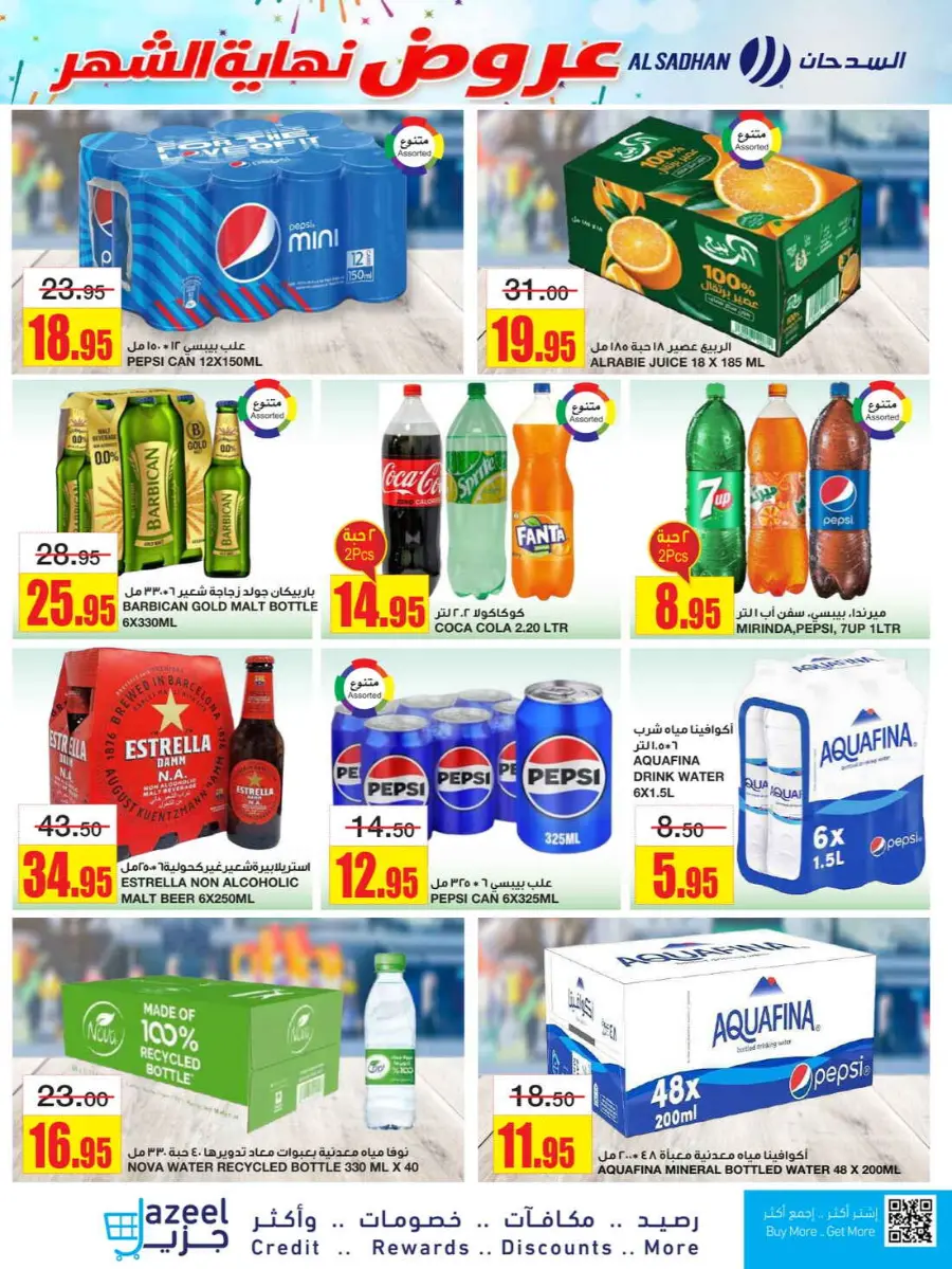 Big savings In Al Sadhan Riyadh