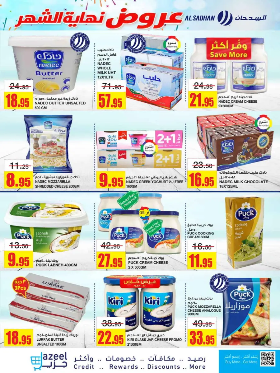 Big savings In Al Sadhan Riyadh