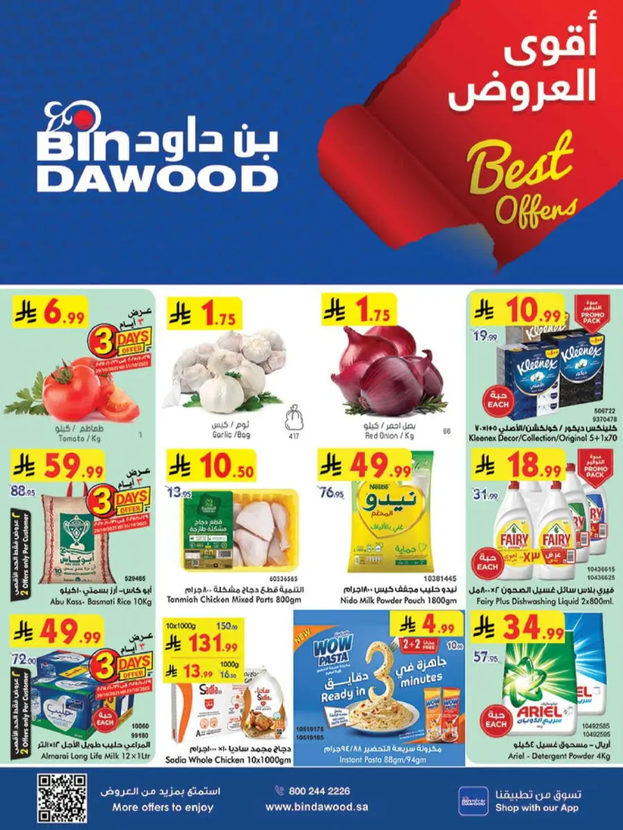 Best Offers In Bin Dawood Khamis Mushait