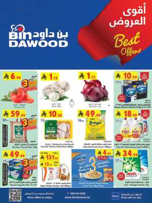 Best Offers In Bin Dawood Khamis Mushait