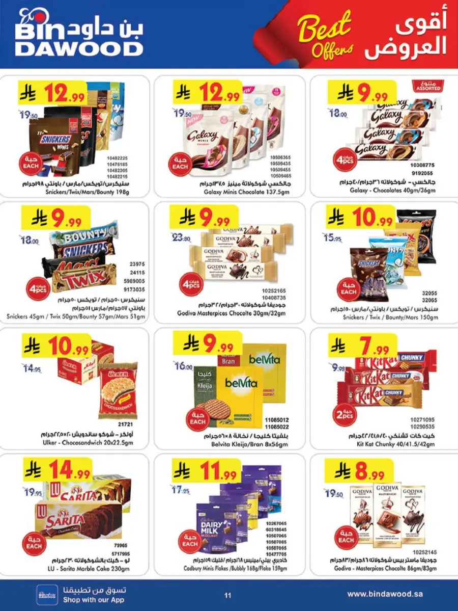 Best Offers In Bin Dawood Khamis Mushait