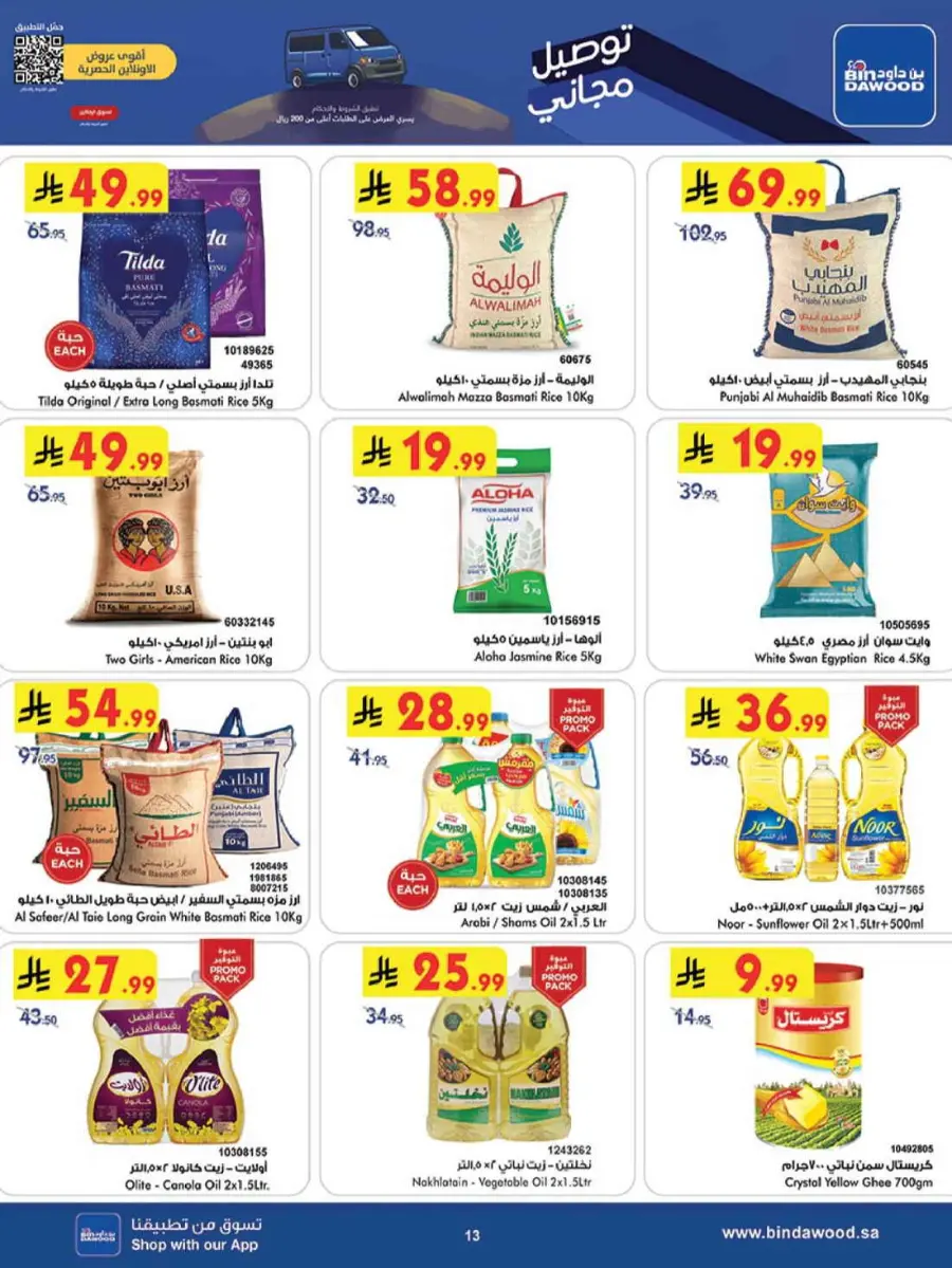 Best Offers In Bin Dawood Khamis Mushait