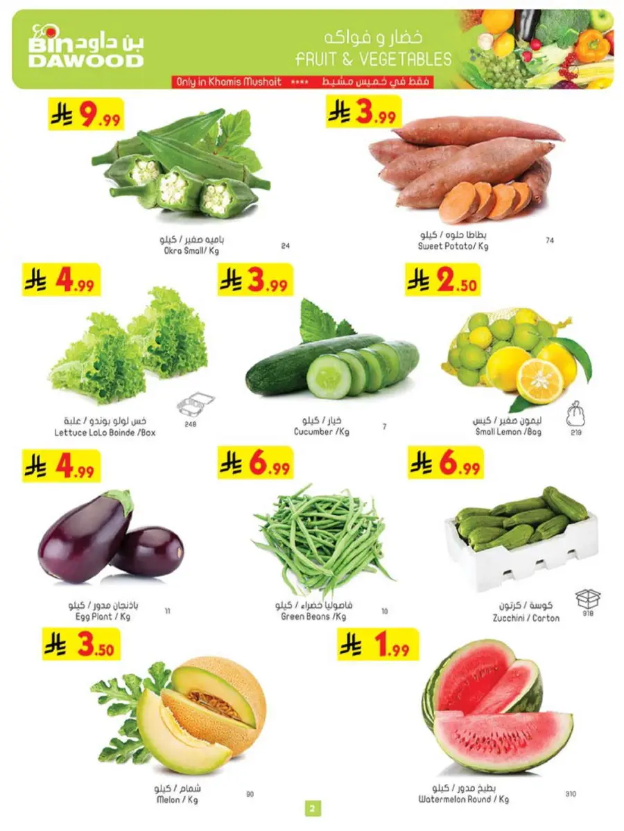 Best Offers In Bin Dawood Khamis Mushait