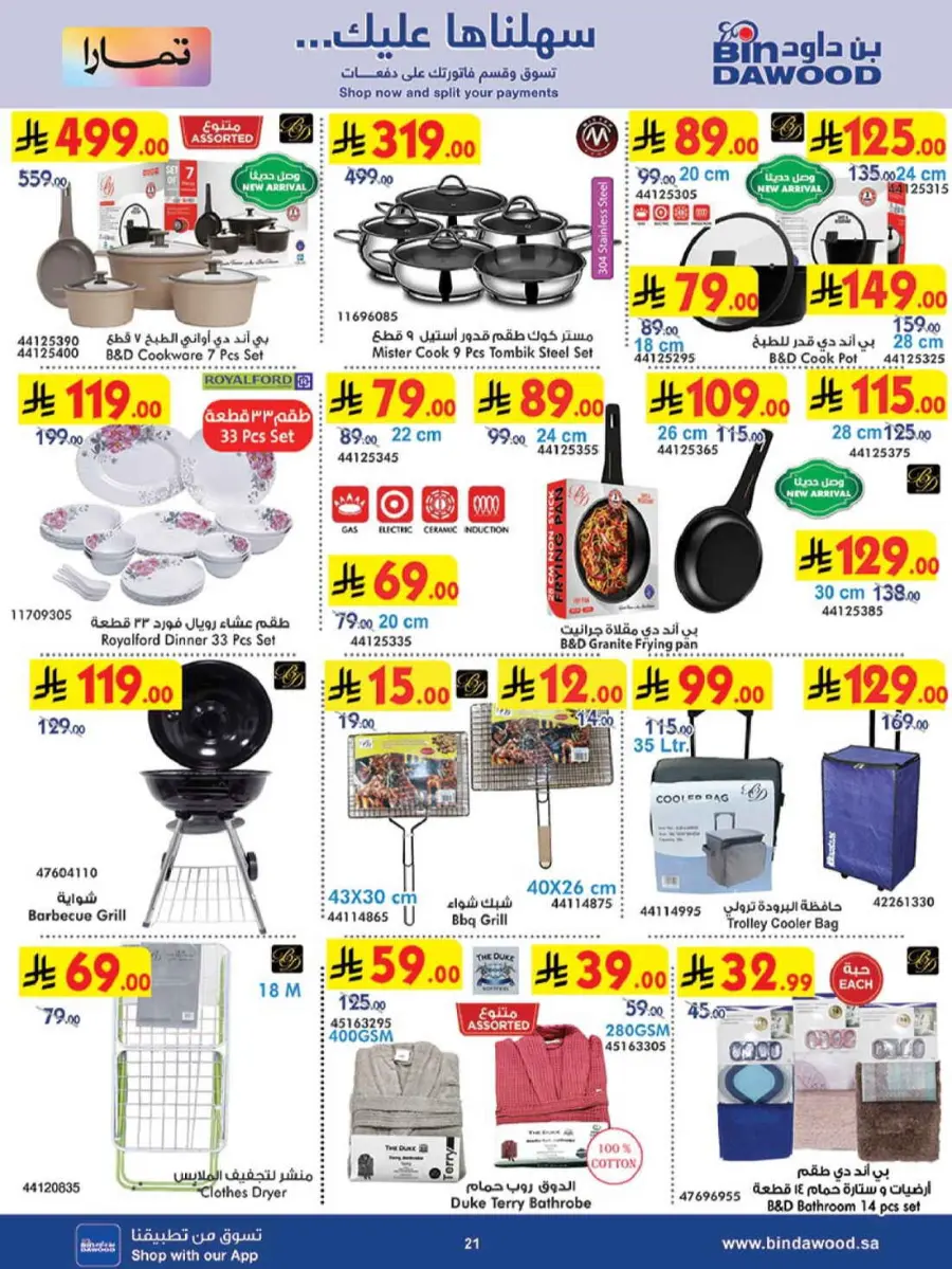 Best Offers In Bin Dawood Khamis Mushait