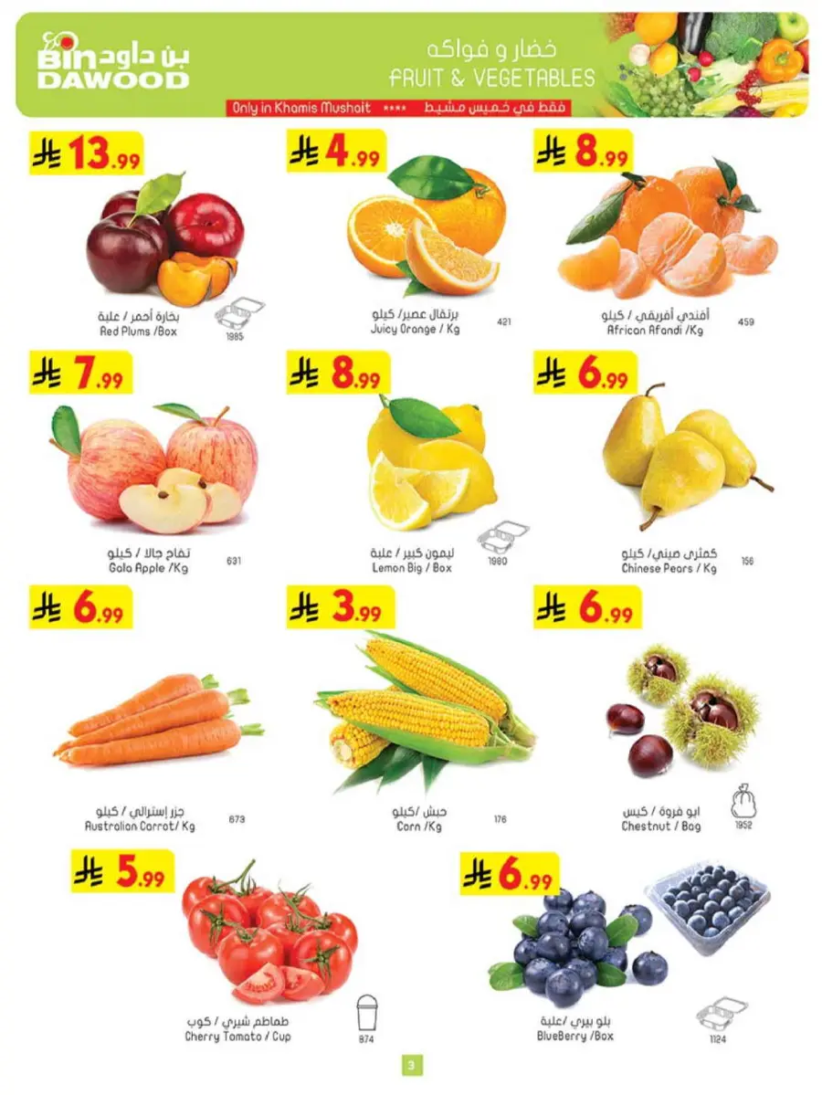 Best Offers In Bin Dawood Khamis Mushait