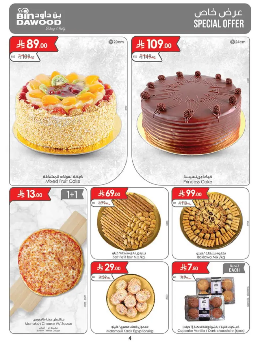 Best Offers In Bin Dawood Khamis Mushait