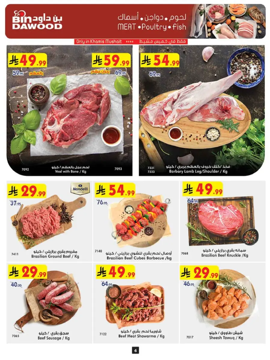 Best Offers In Bin Dawood Khamis Mushait