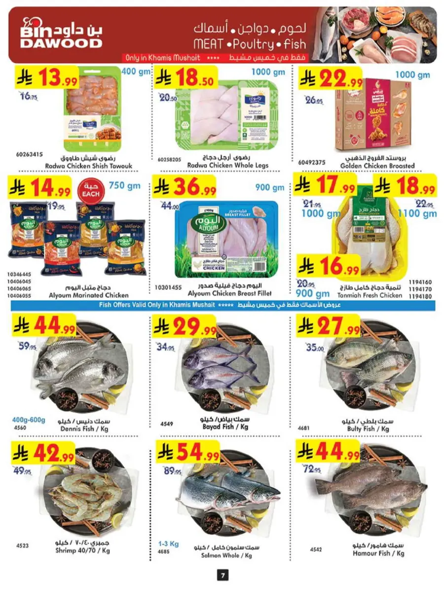 Best Offers In Bin Dawood Khamis Mushait