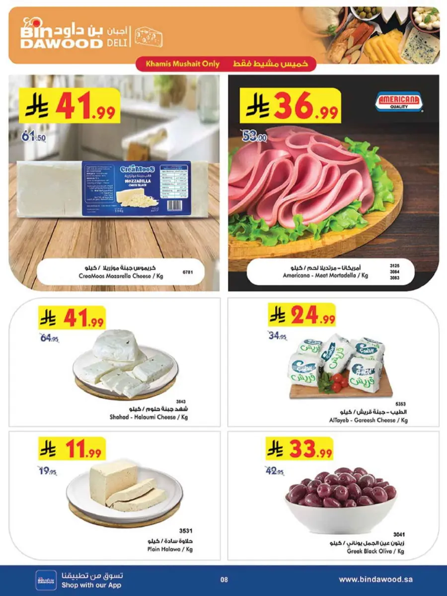 Best Offers In Bin Dawood Khamis Mushait