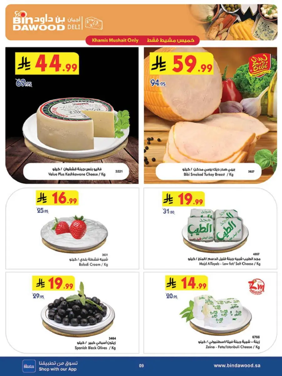 Best Offers In Bin Dawood Khamis Mushait