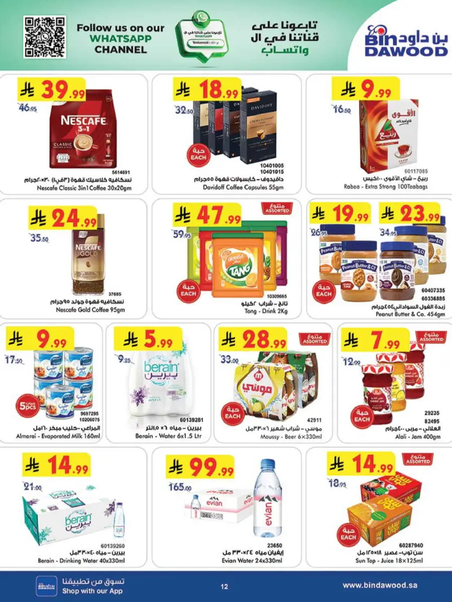 Best Offers In Bin Dawood Madinah