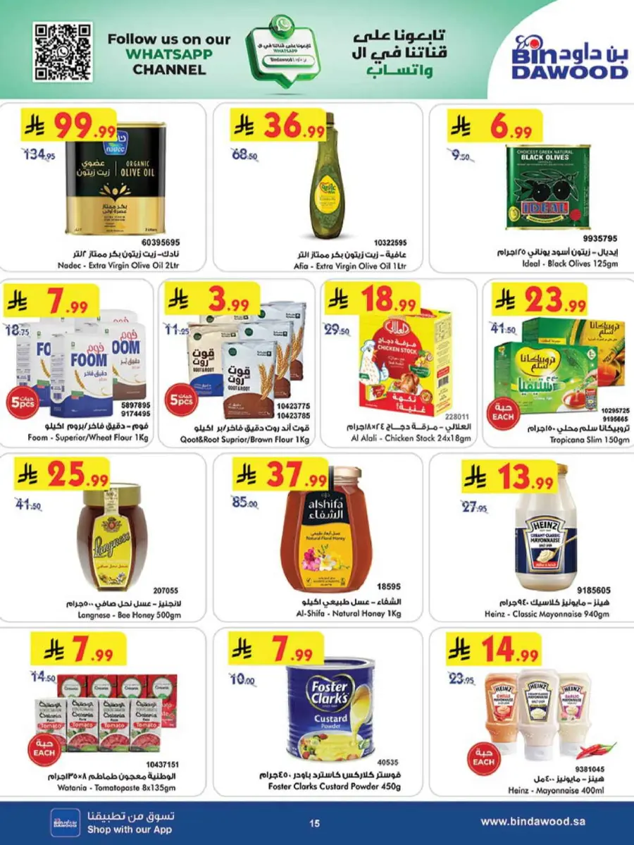 Best Offers In Bin Dawood Madinah
