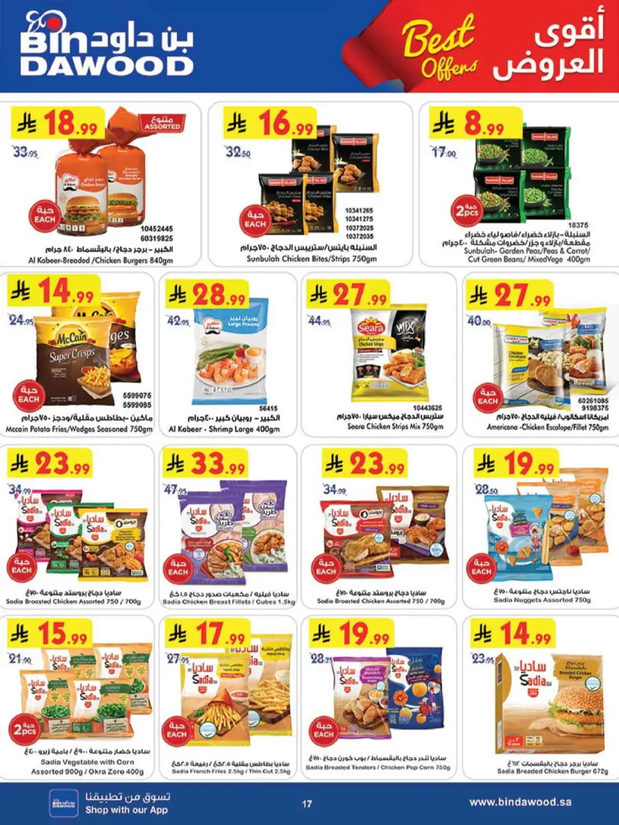 Best Offers In Bin Dawood Madinah