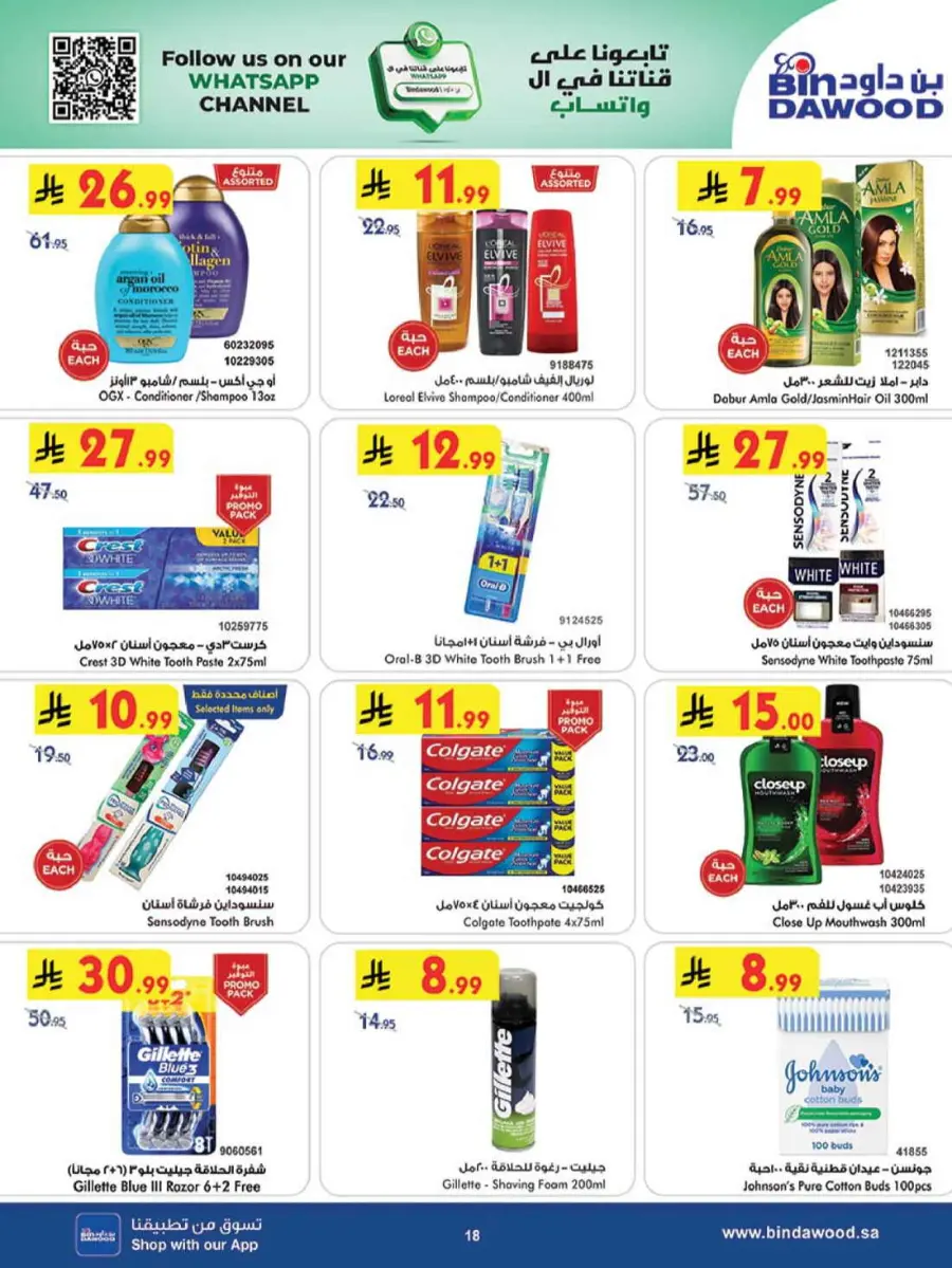 Best Offers In Bin Dawood Madinah