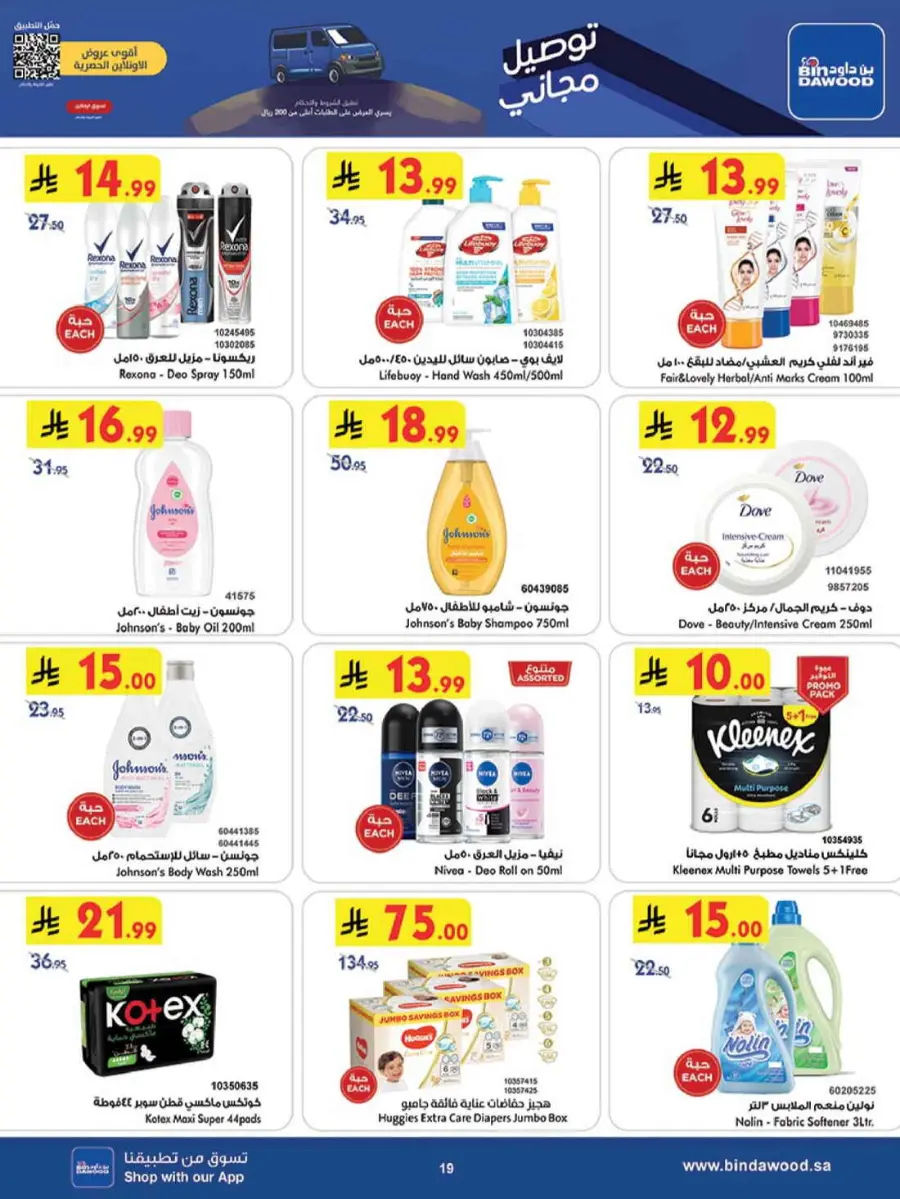 Best Offers In Bin Dawood Madinah