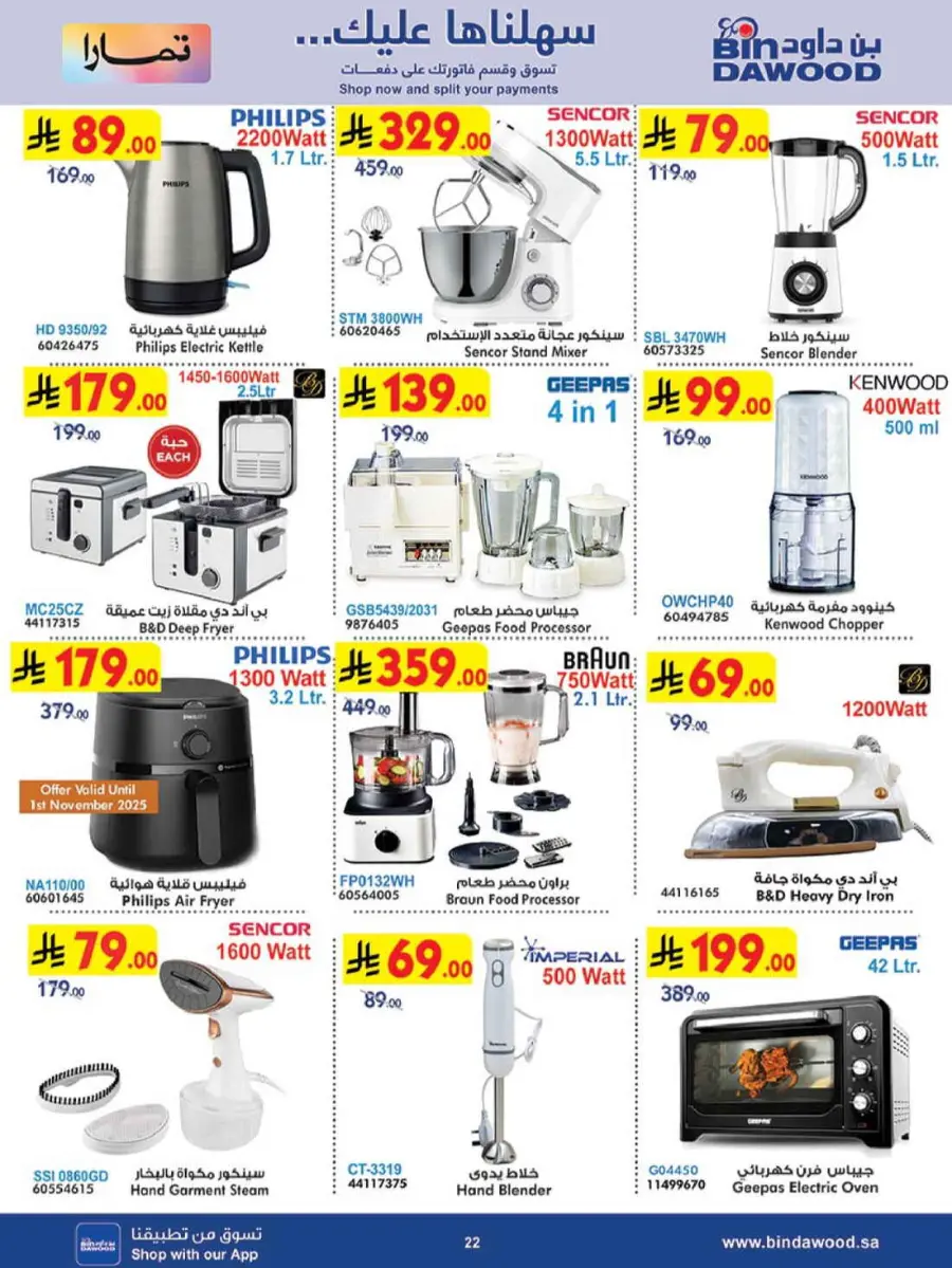 Best Offers In Bin Dawood Madinah