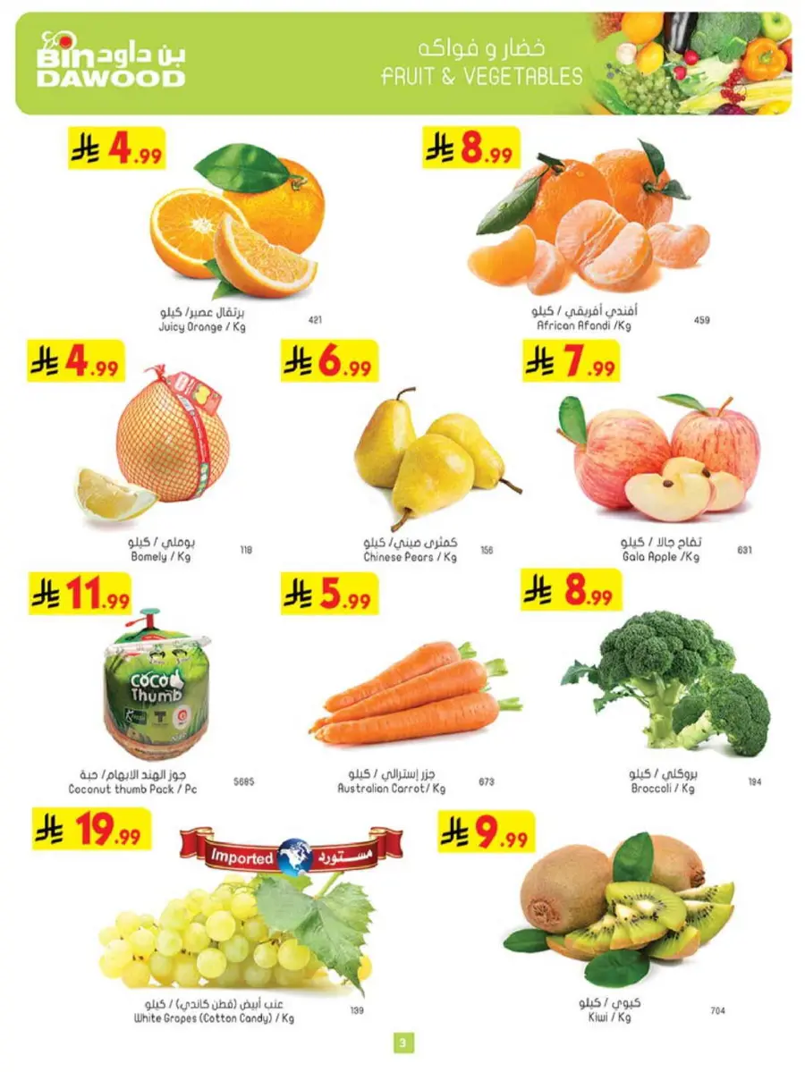 Best Offers In Bin Dawood Madinah