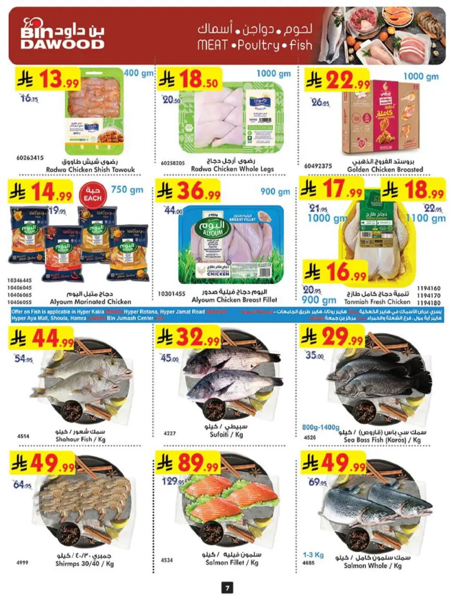 Best Offers In Bin Dawood Madinah