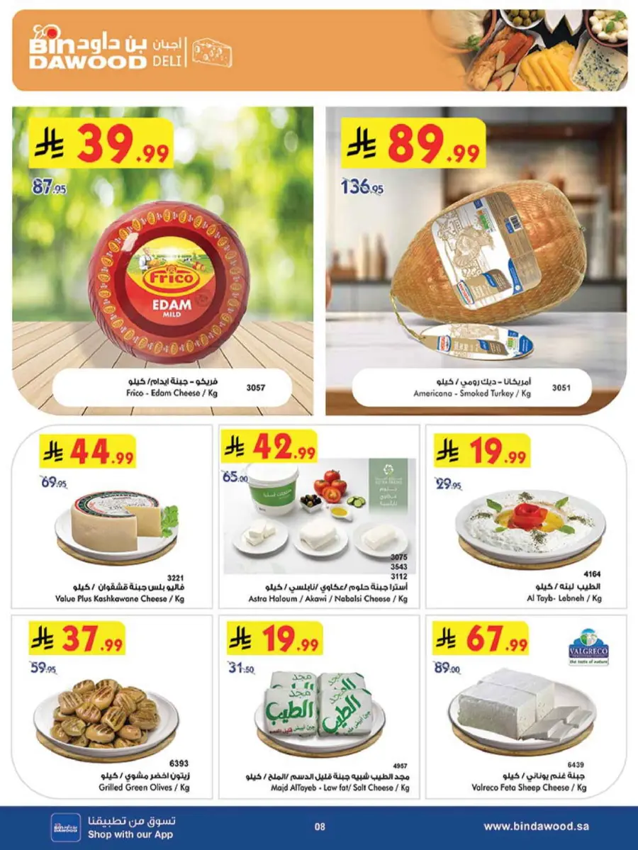 Best Offers In Bin Dawood Madinah