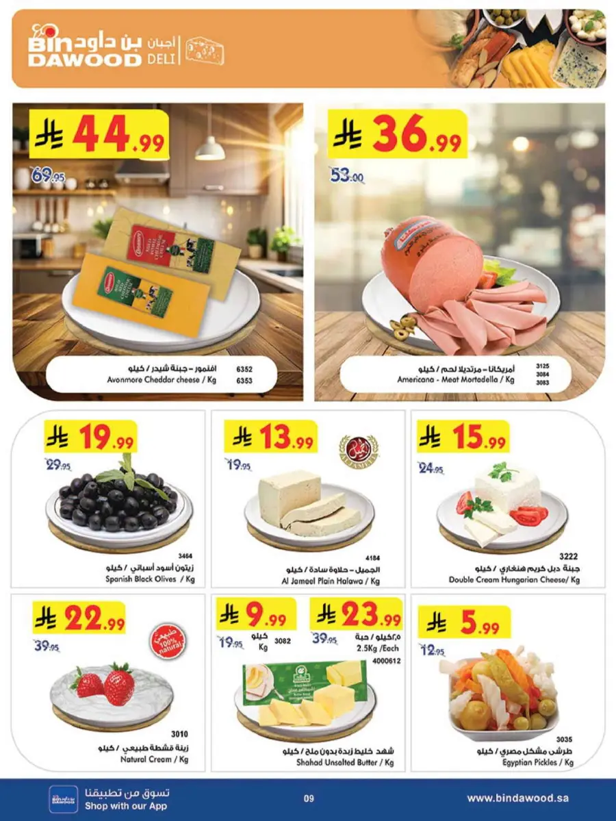 Best Offers In Bin Dawood Madinah