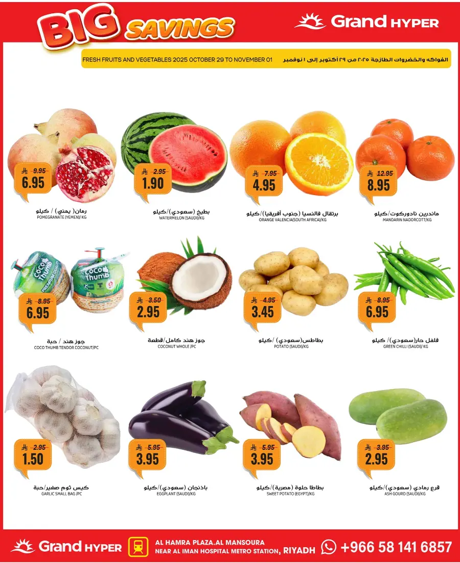 Big Savings In Grand Hypermarket Riyadh