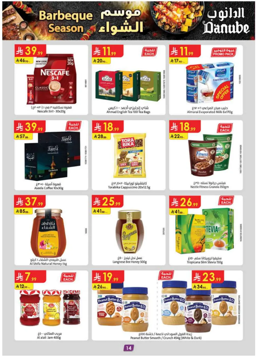 Barbeque Season Barbeque Season In Danube Tabuk