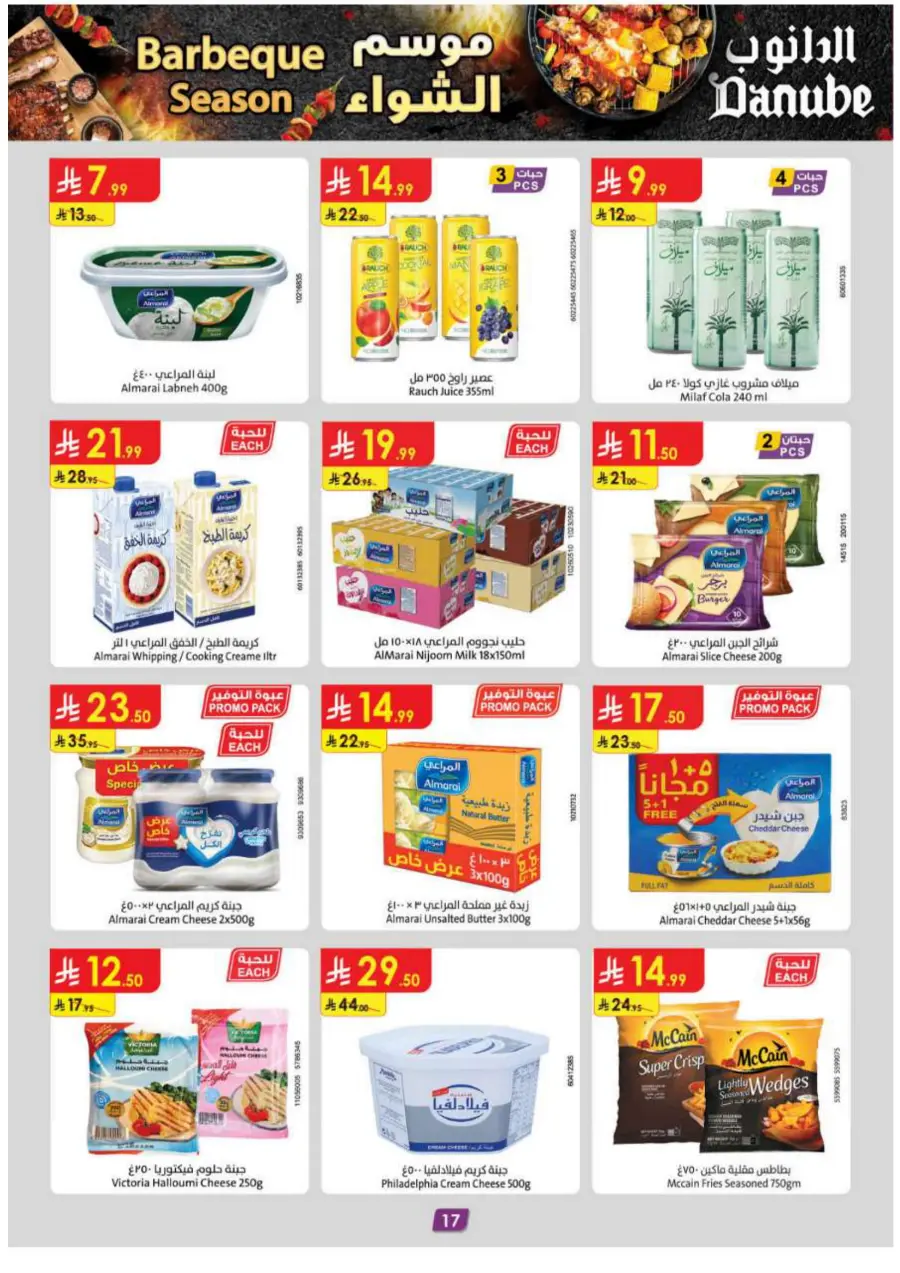 Barbeque Season Barbeque Season In Danube Tabuk