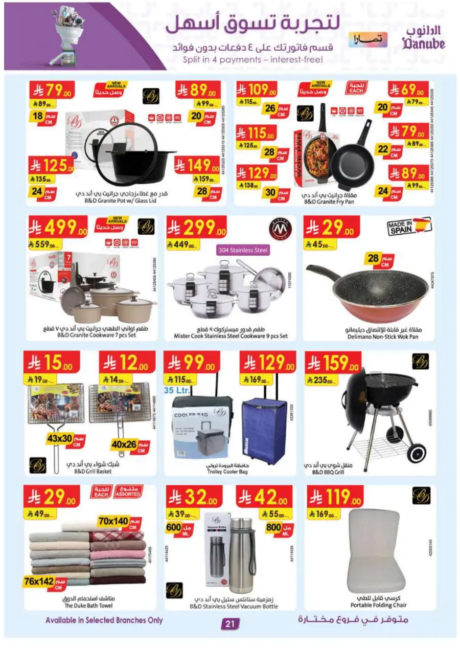 Barbeque Season Barbeque Season In Danube Tabuk