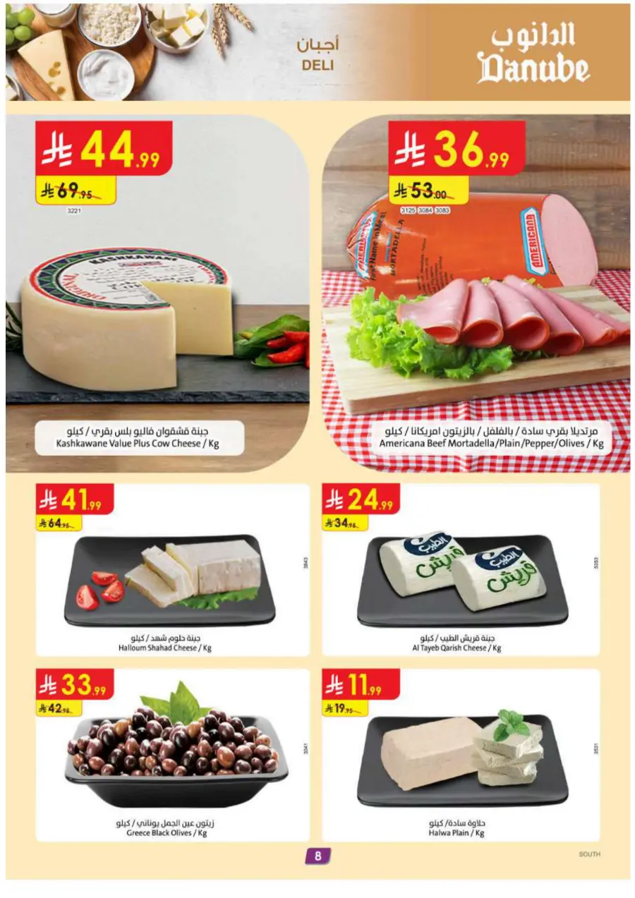 Barbeque Season In Danube Khamis Mushait