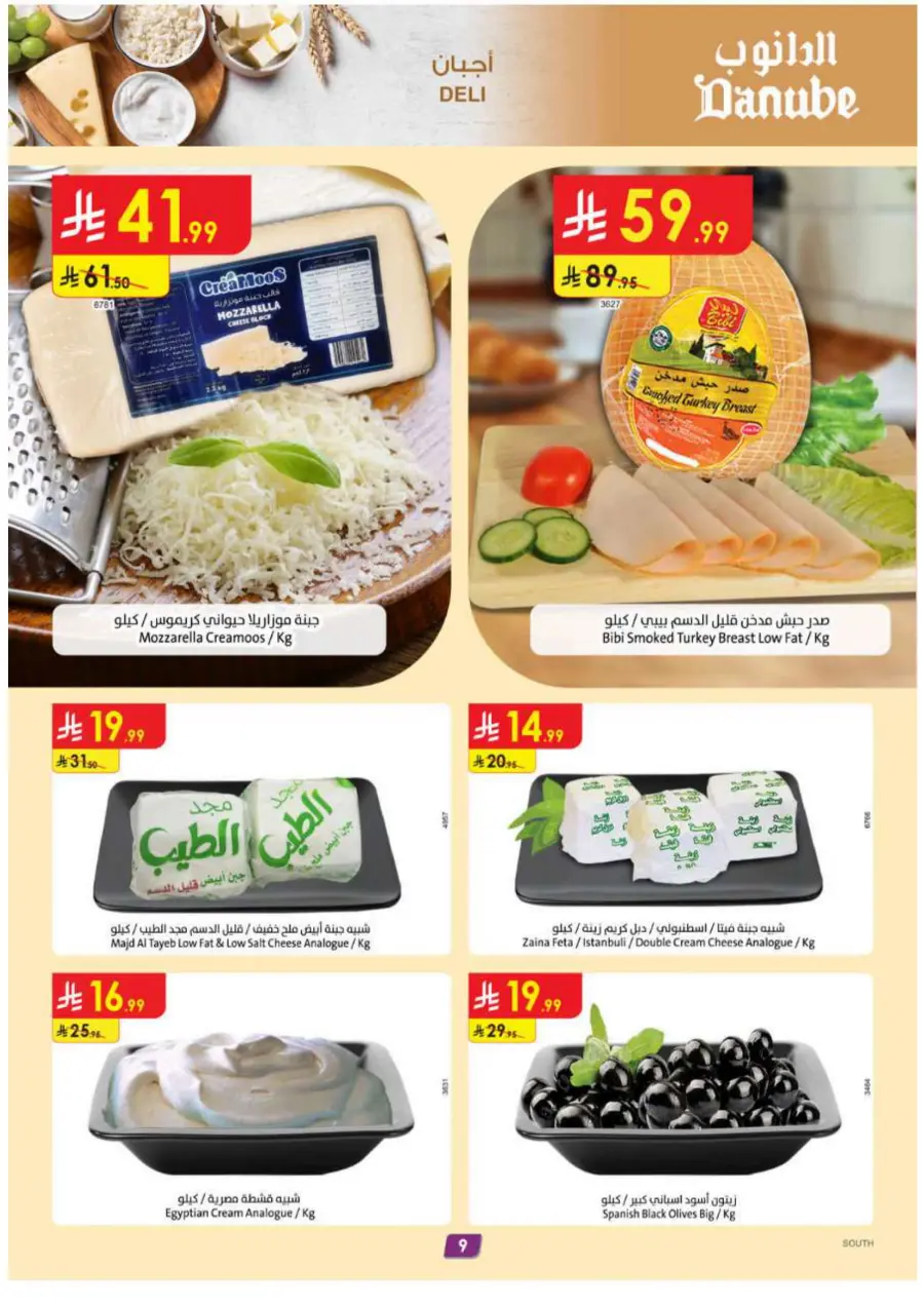 Barbeque Season In Danube Khamis Mushait