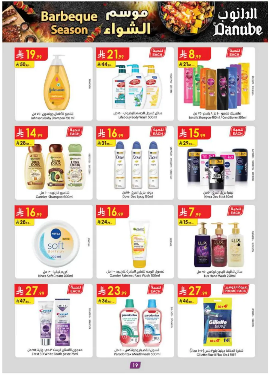 Barbeque Season In Danube Khamis Mushait