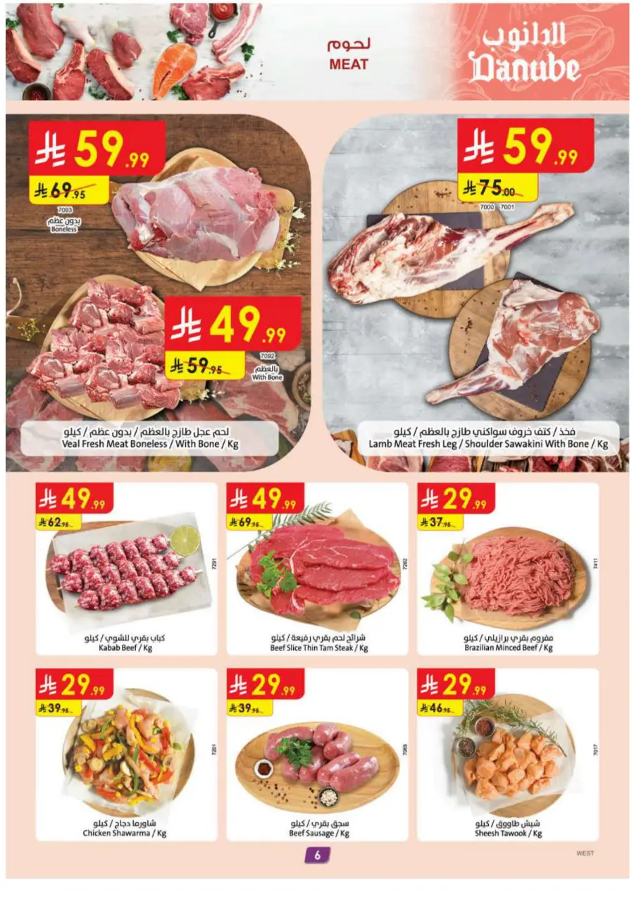 Barbeque Season In Danube Madinah