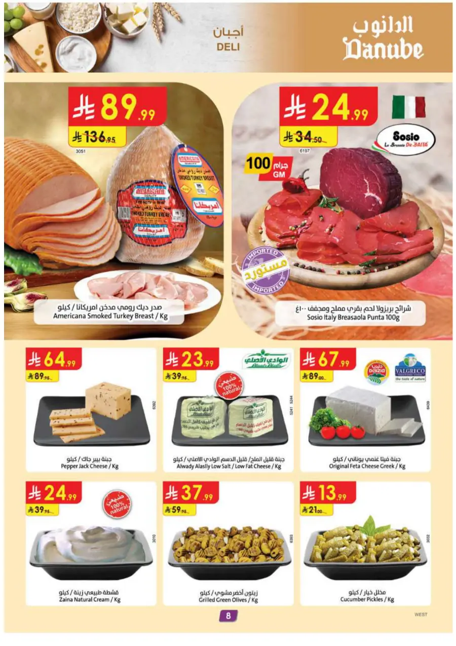 Barbeque Season In Danube Madinah