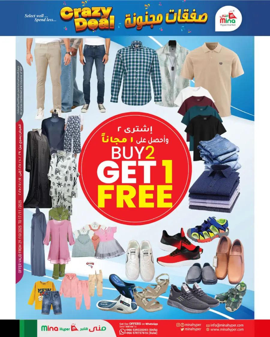 Crazy Deals In Mina Hypermarket Riyadh