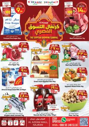 Month end big price drop In City flower Najran